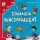 Pagony Tökmagok - Kincsvadászat Társasjáték (5999886105952)