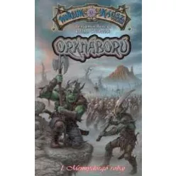   John Caldwell, Benjamin Rascal Orkháború I. – Mennydörgő robaj